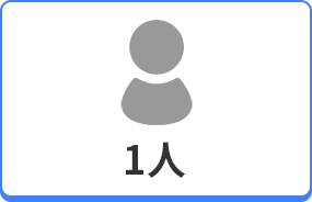 1人