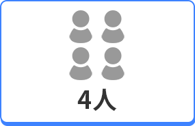 4人